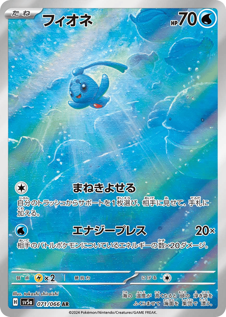 Phione – Crimson Haze 071/066 Pokémon card