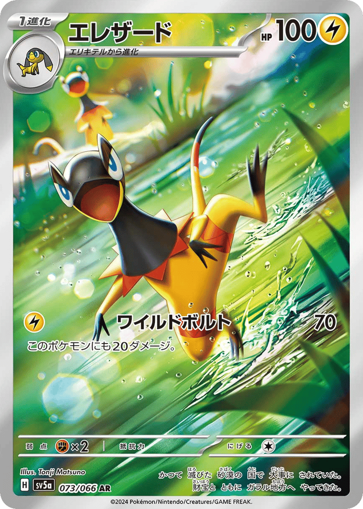 Heliolisk – Crimson Haze 073/066 Pokémon card