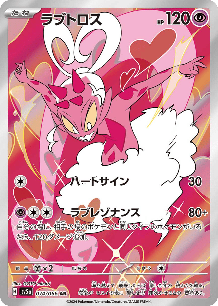 Enamorus – Crimson Haze 074/066 Pokémon card