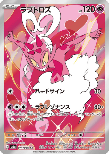 Enamorus - Crimson Haze 74