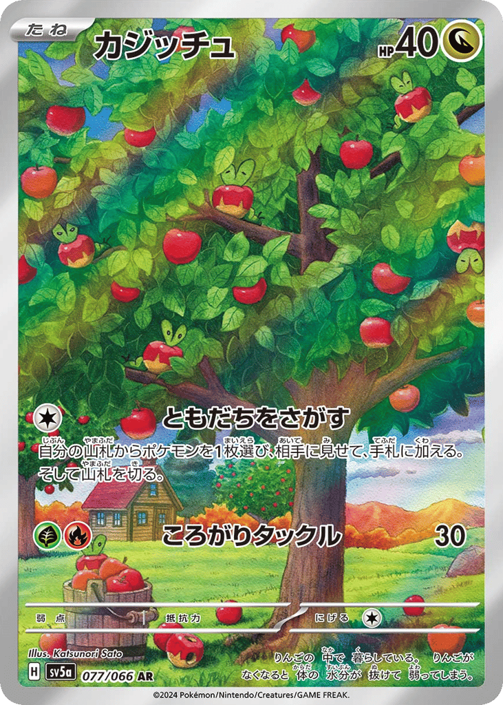 Applin – Crimson Haze 077/066 Pokémon card