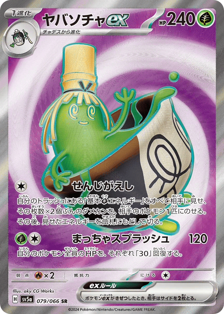 Sinistcha ex – Crimson Haze 079/066 Pokémon card