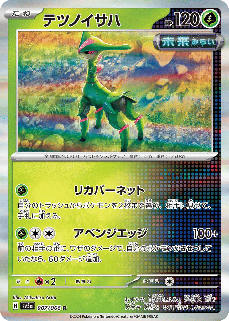 Iron Leaves – Crimson Haze 007/066 Pokémon card