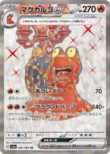 Magcargo ex - Crimson Haze 80