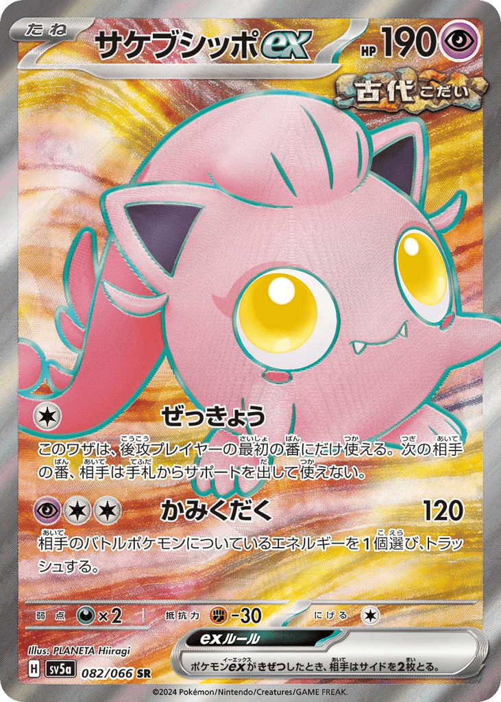 Scream Tail ex – Crimson Haze 082/066 Pokémon card