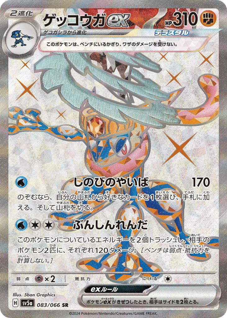 Greninja ex – Crimson Haze 083/066 Pokémon card