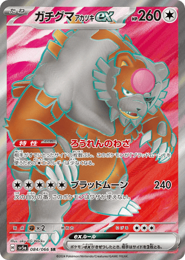 Bloodmoon Ursaluna ex - Crimson Haze 84