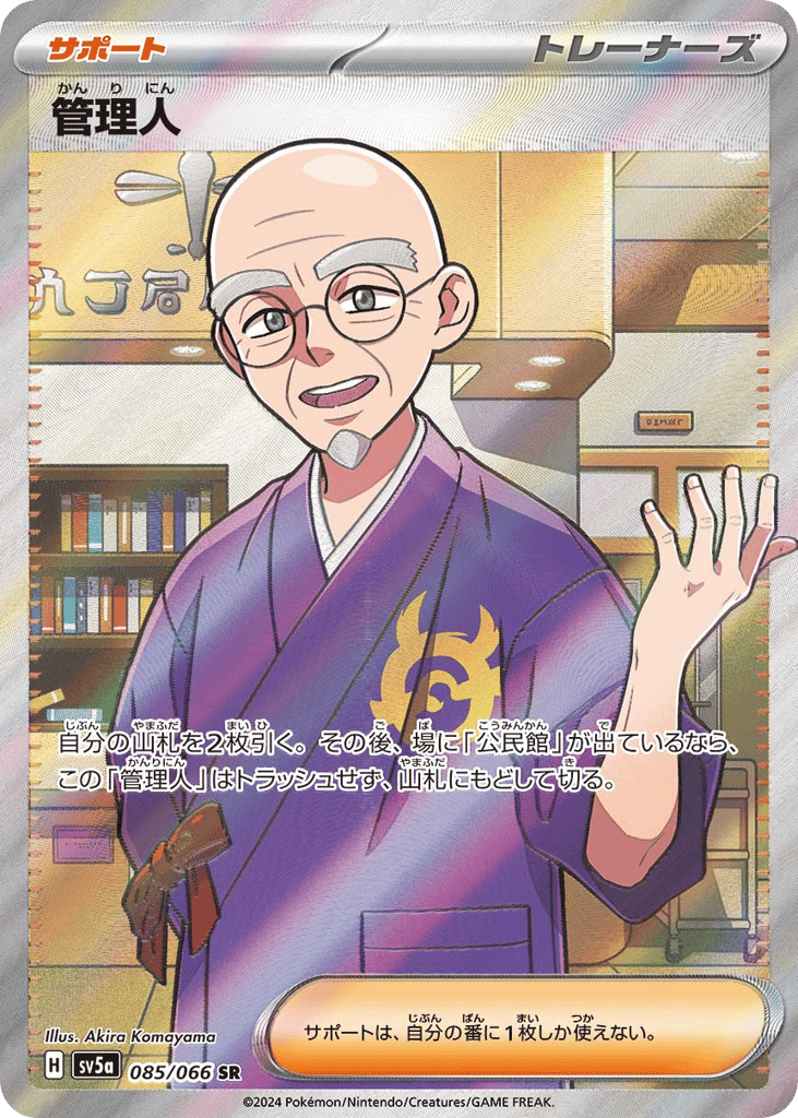 Caretaker – Crimson Haze 085/066 Pokémon card