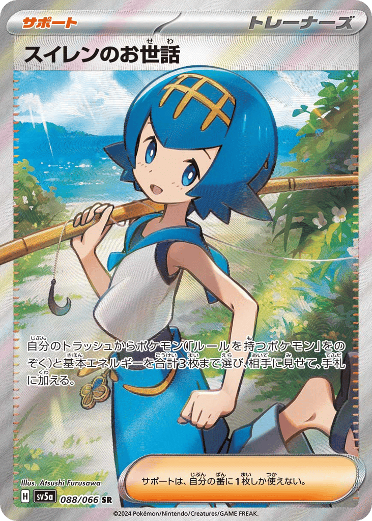 Lana's Aid – Crimson Haze 088/066 Pokémon card