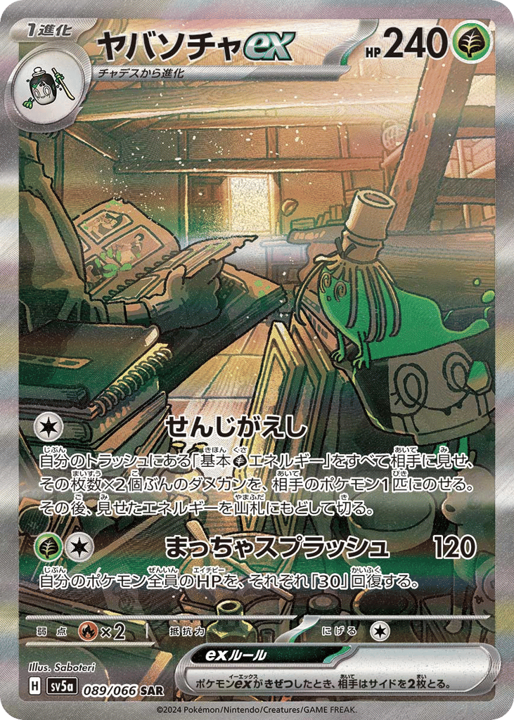 Sinistcha ex – Crimson Haze 089/066 Pokémon card