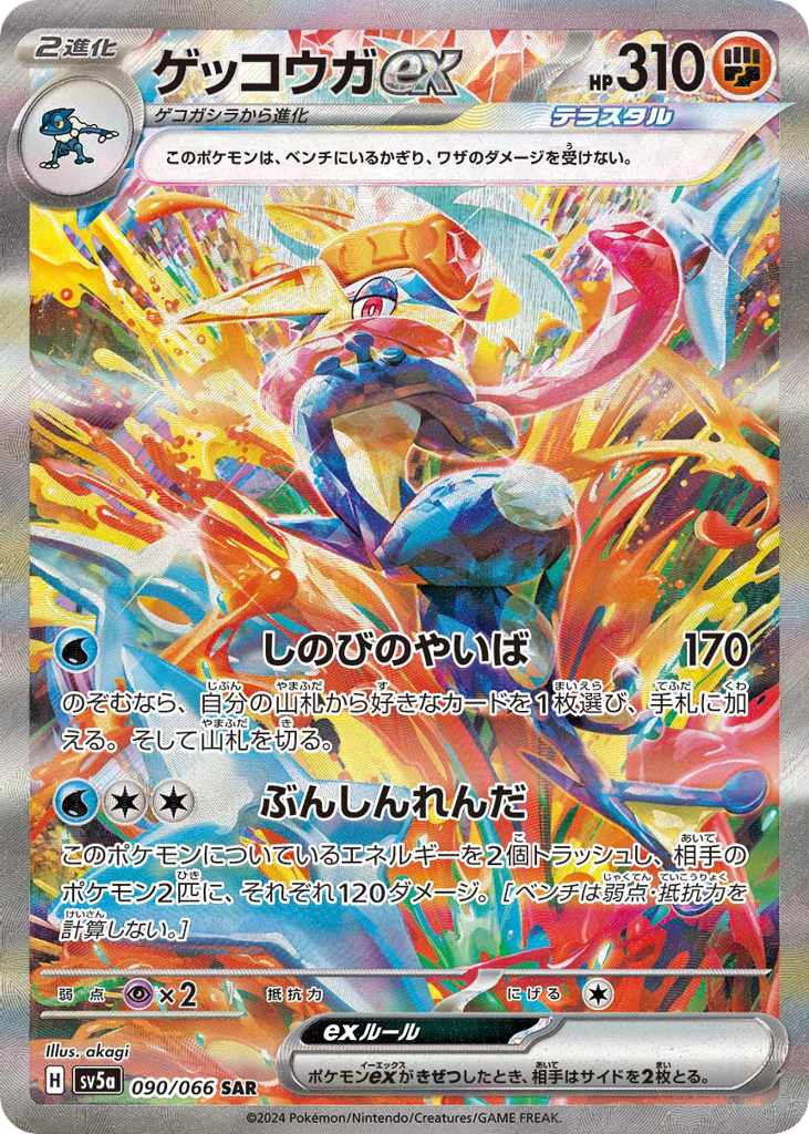 Greninja ex – Crimson Haze 090/066 Pokémon card