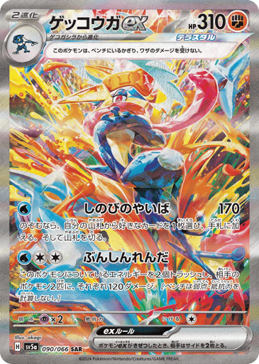Greninja ex - Crimson Haze 90