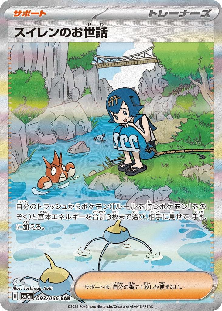 Lana's Aid – Crimson Haze 093/066 Pokémon card