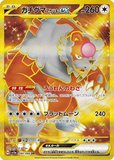 Bloodmoon Ursaluna ex - Crimson Haze 94