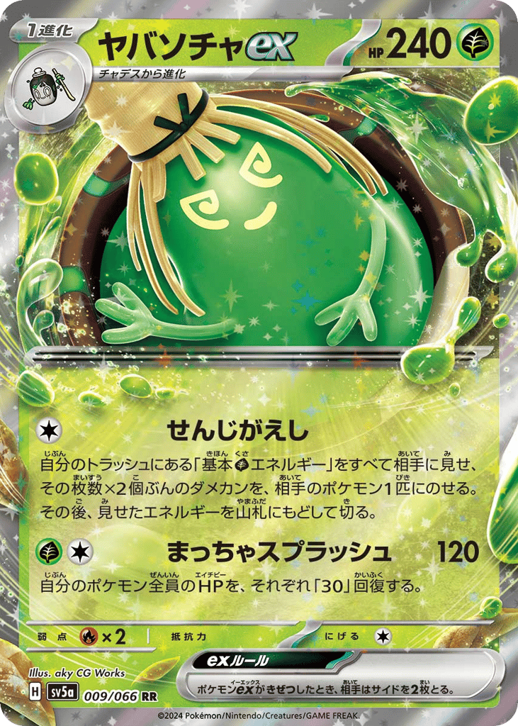 Sinistcha ex – Crimson Haze 009/066 Pokémon card
