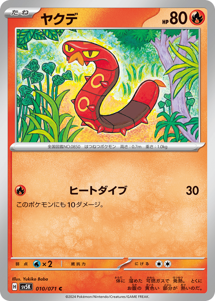 Sizzlipede – Wild Force 010/071 Pokémon card