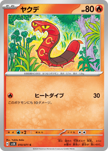 Sizzlipede - Wild Force 10
