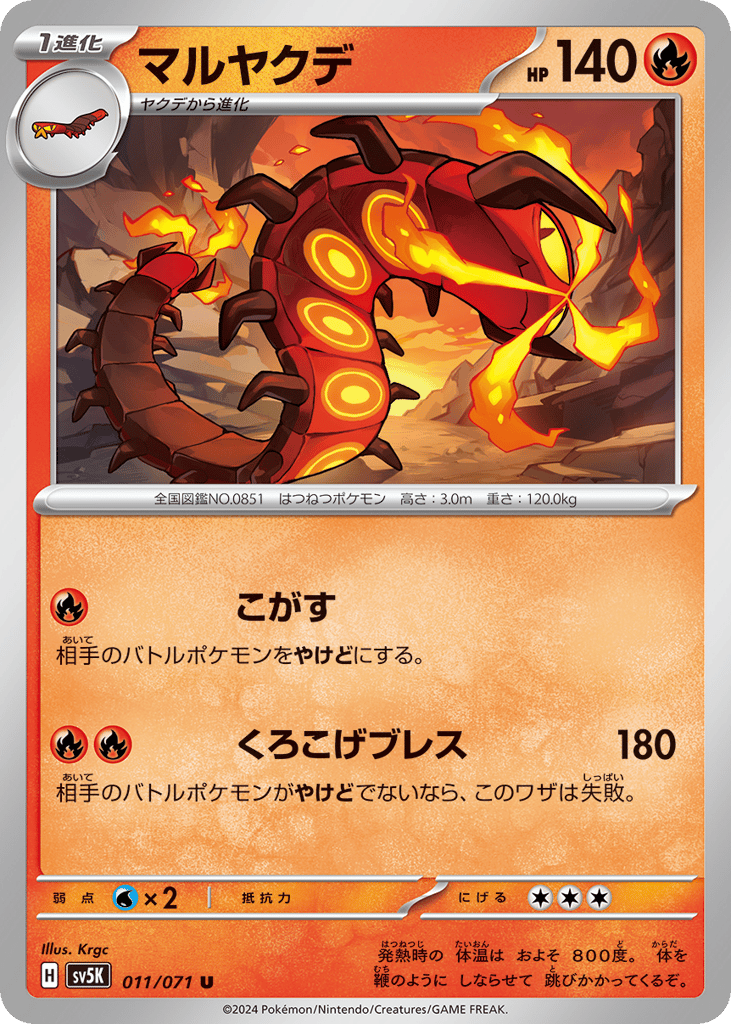 Centiskorch – Wild Force 011/071 Pokémon card