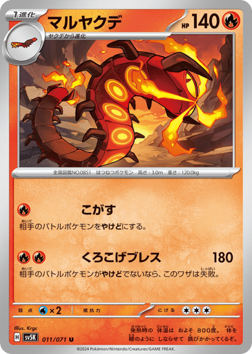 Centiskorch - Wild Force 11