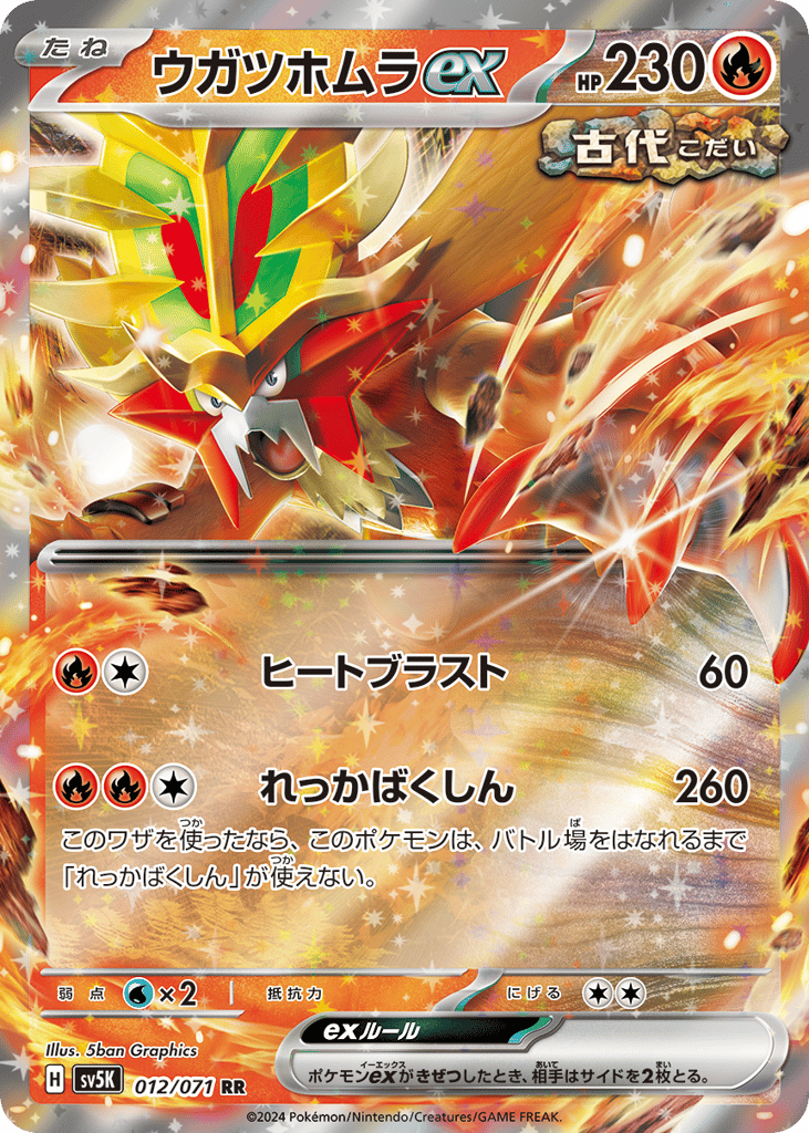 Gouging Fire ex – Wild Force 012/071 Pokémon card