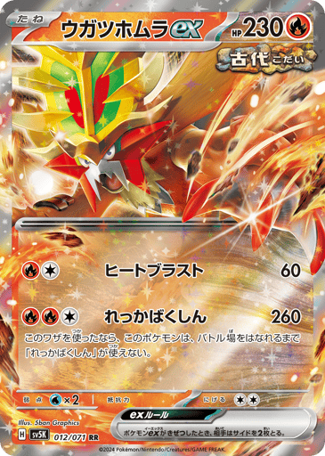 Gouging Fire ex - Wild Force 12