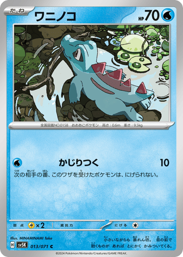 Totodile - Wild Force 13