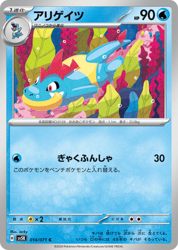 Croconaw - Wild Force 14