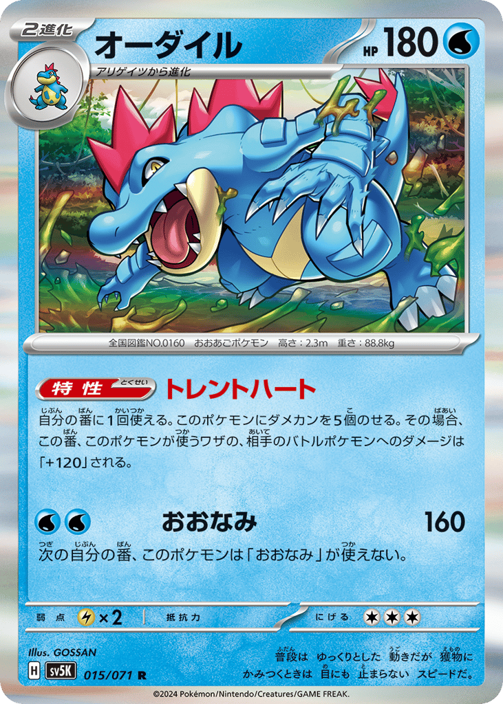 Feraligatr – Wild Force 015/071 Pokémon card