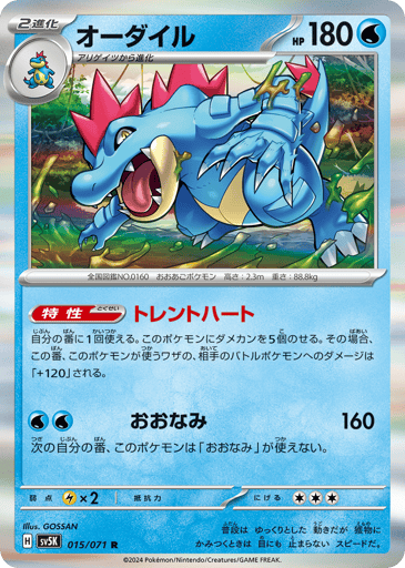 Feraligatr - Wild Force 15