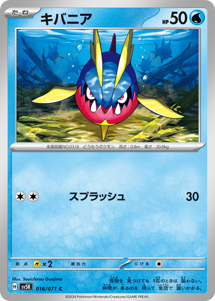 Carvanha – Wild Force 016/071 Pokémon card