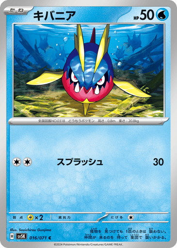 Carvanha - Wild Force 16