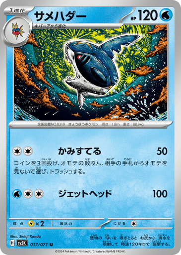 Sharpedo - Wild Force 17