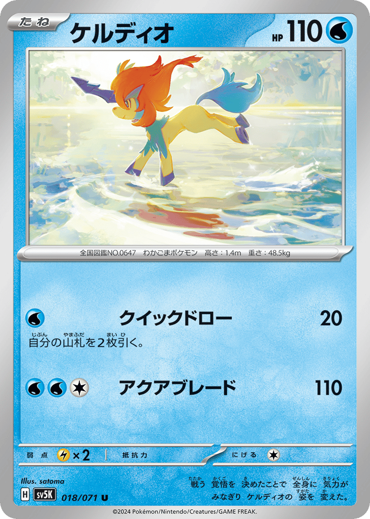 Keldeo – Wild Force 018/071 Pokémon card
