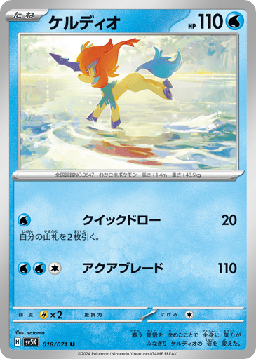 Keldeo - Wild Force 18