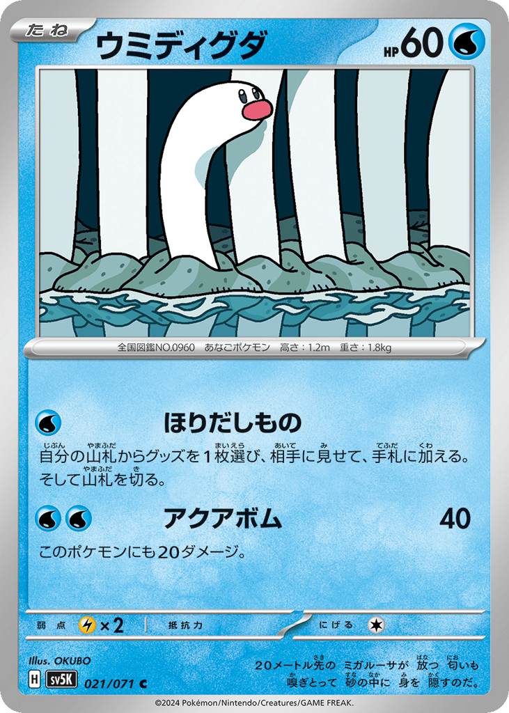 Wiglett – Wild Force 021/071 Pokémon card