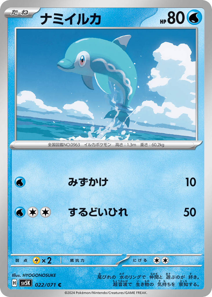 Finizen – Wild Force 022/071 Pokémon card