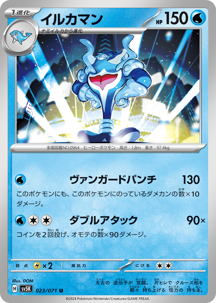 Palafin – Wild Force 023/071 Pokémon card