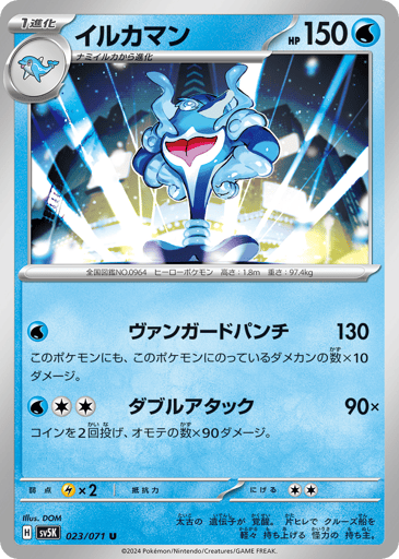 Palafin - Wild Force 23