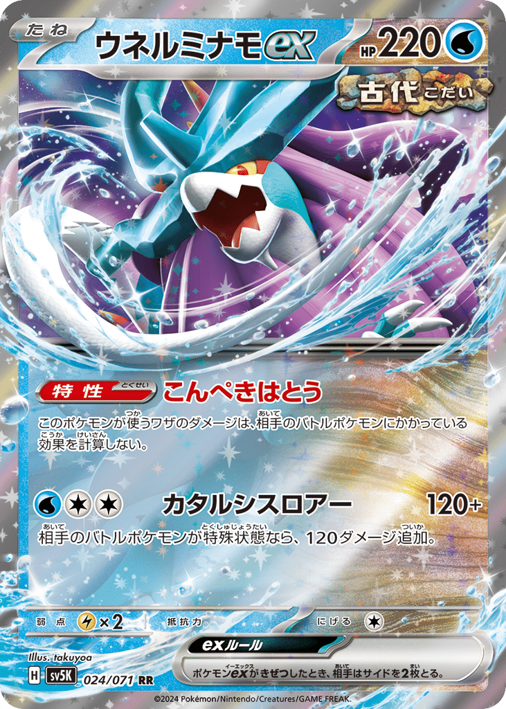 Walking Wake ex – Wild Force 024/071 Pokémon card