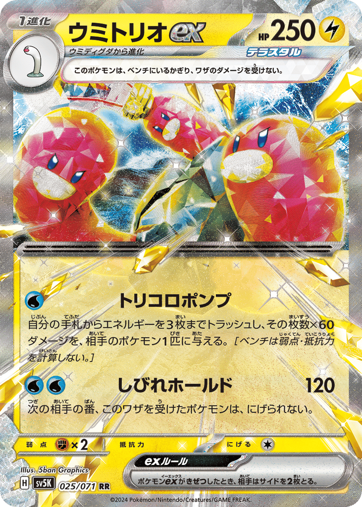 Wugtrio ex – Wild Force 025/071 Pokémon card