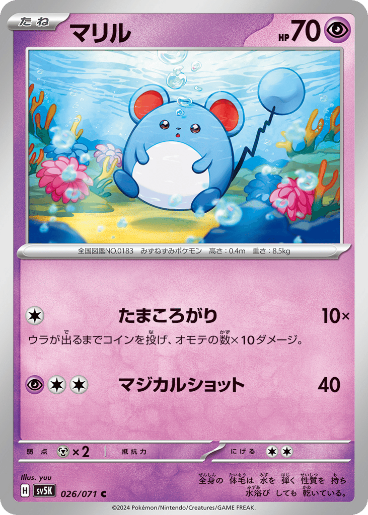 Marill – Wild Force 026/071 Pokémon card