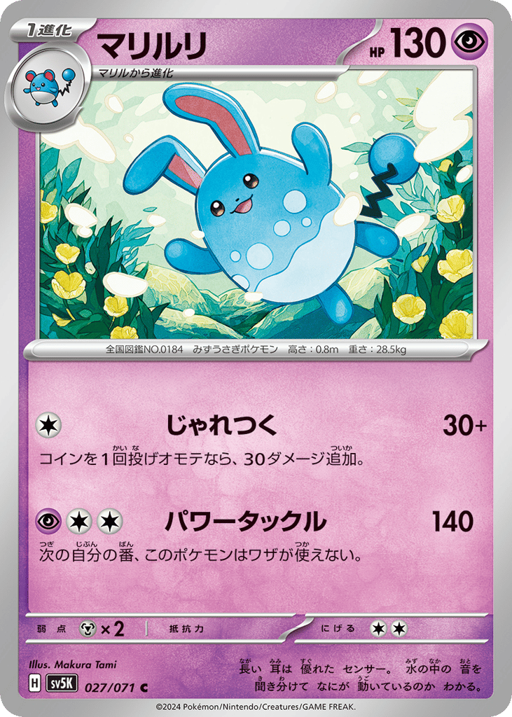 Azumarill – Wild Force 027/071 Pokémon card