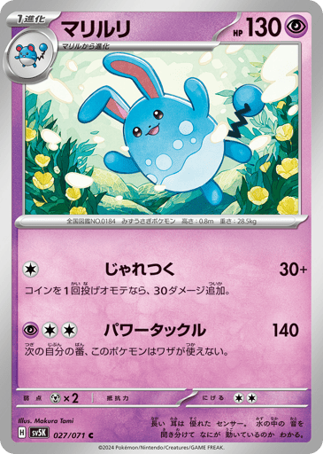 Azumarill - Wild Force 27