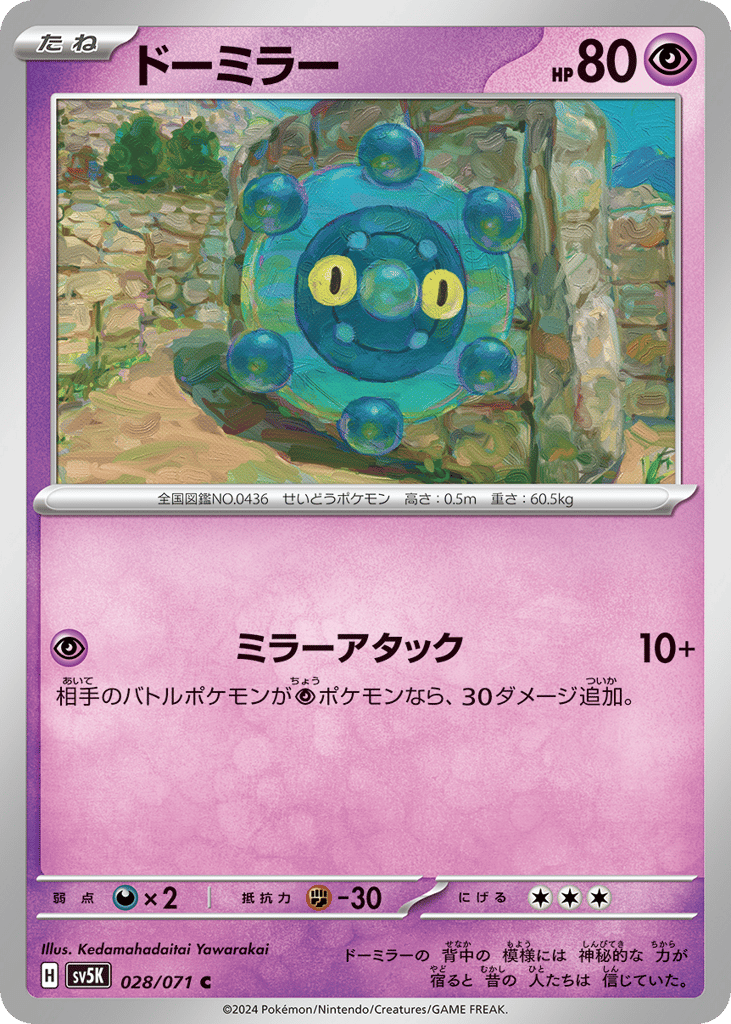 Bronzor – Wild Force 028/071 Pokémon card