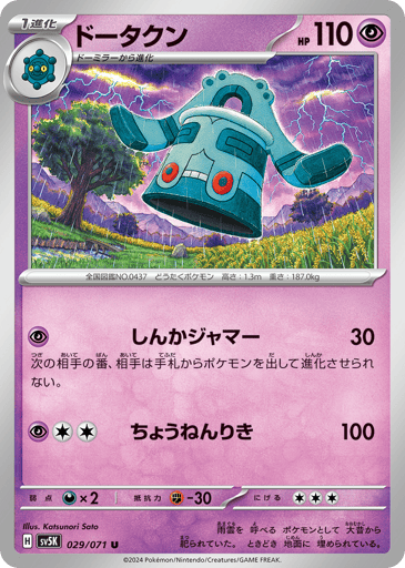 Bronzong - Wild Force 29