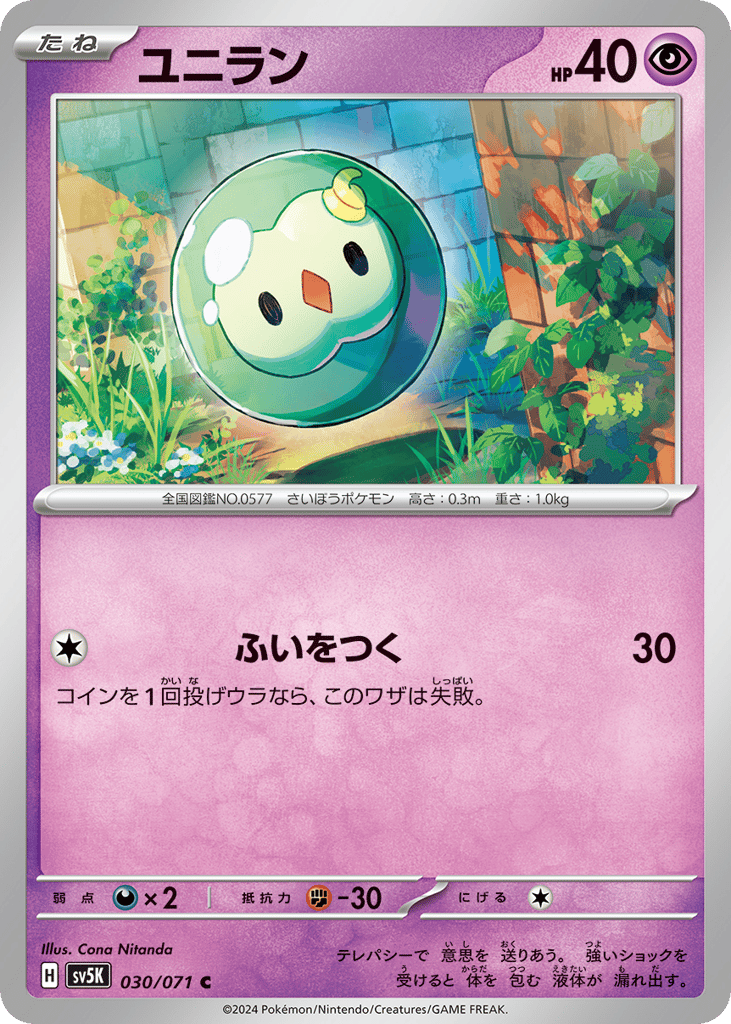 Solosis – Wild Force 030/071 Pokémon card