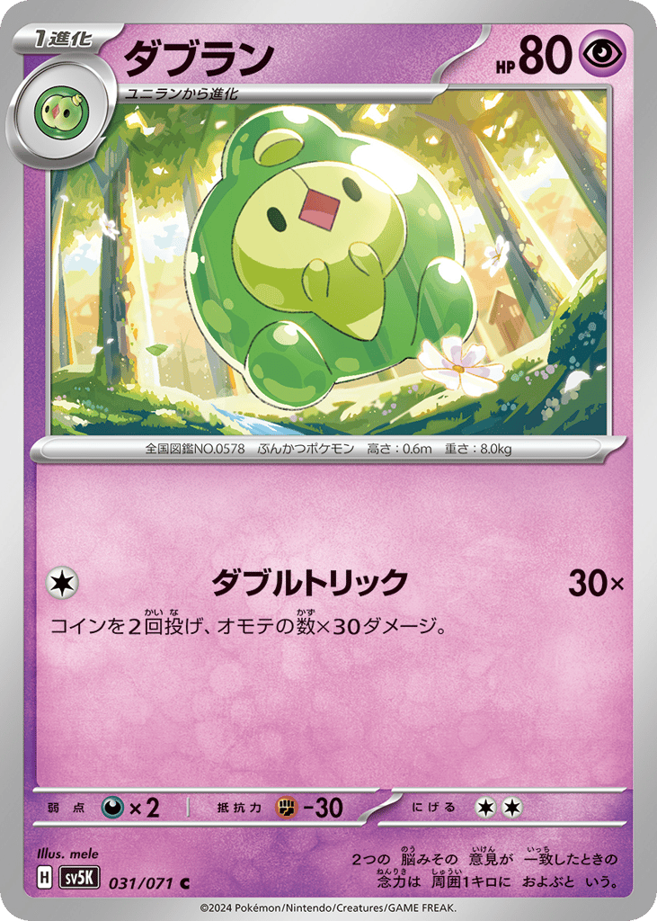 Duosion – Wild Force 031/071 Pokémon card