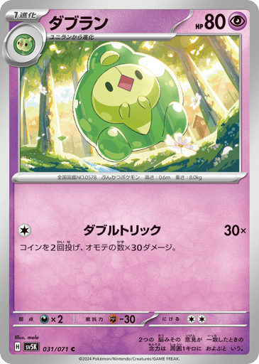 Duosion - Wild Force 31