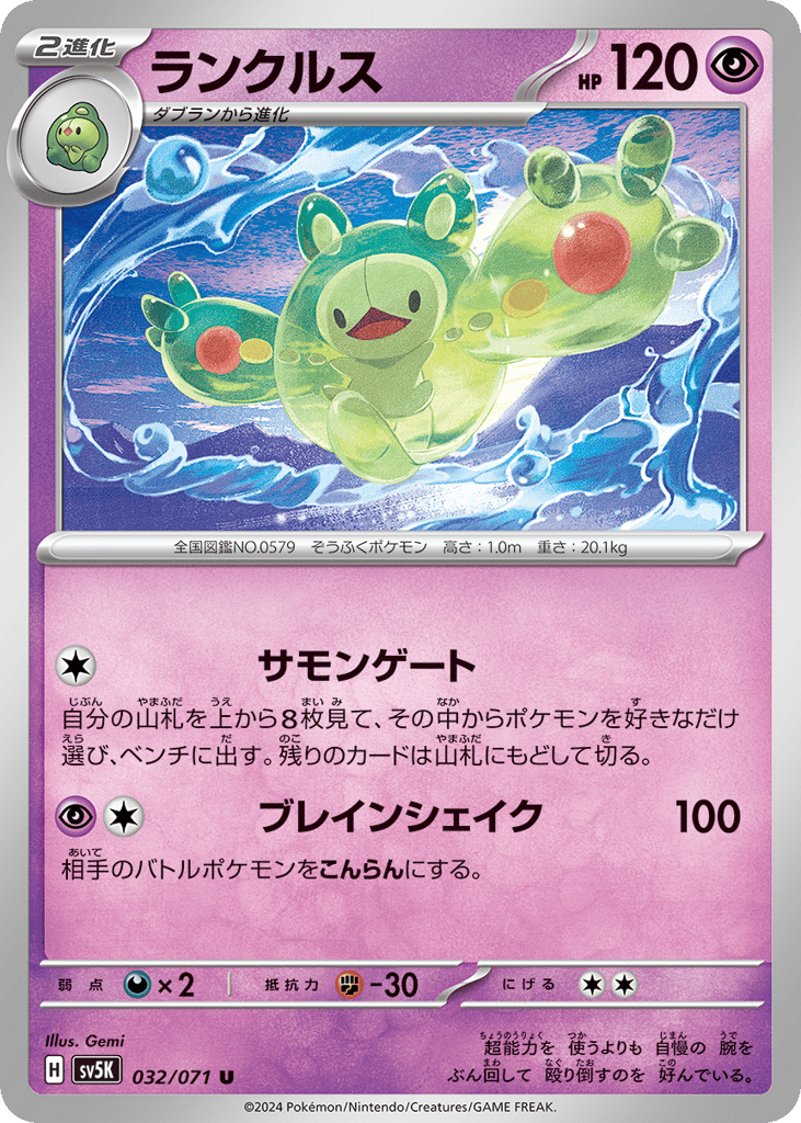 Reuniclus – Wild Force 032/071 Pokémon card