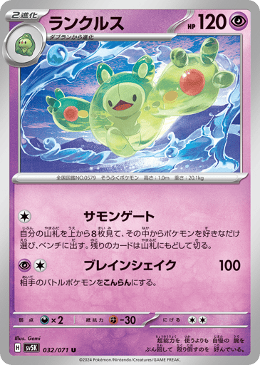 Reuniclus - Wild Force 32